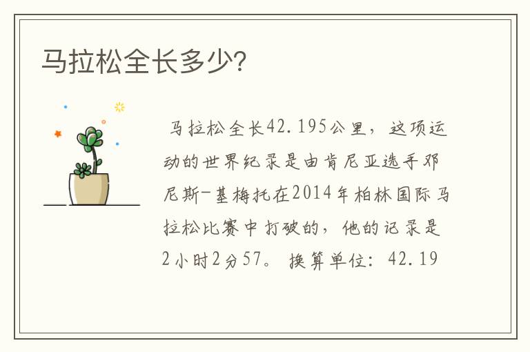 马拉松全长多少?