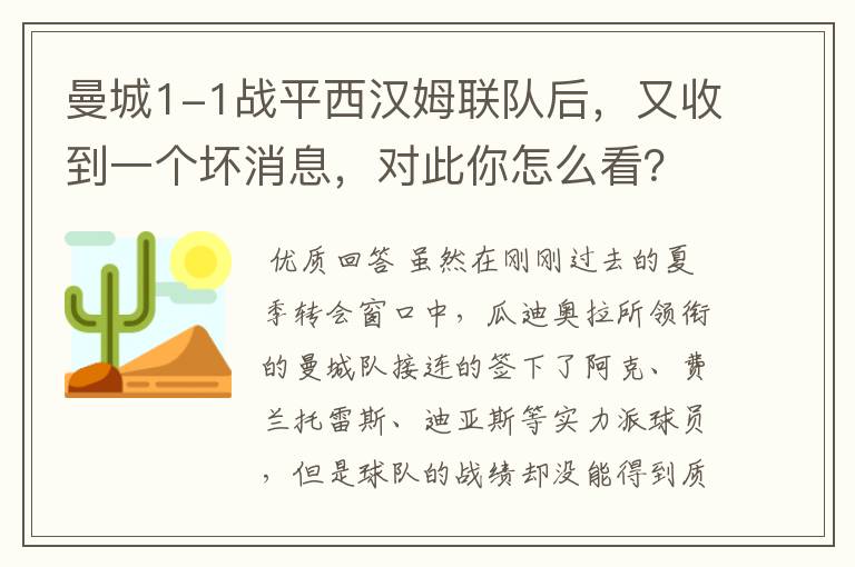 曼城1-1战平西汉姆联队后,又收到一个坏消息,对此你怎么看?
