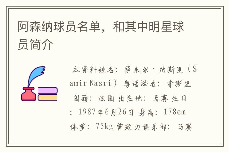 阿森纳球员名单,和其中明星球员简介