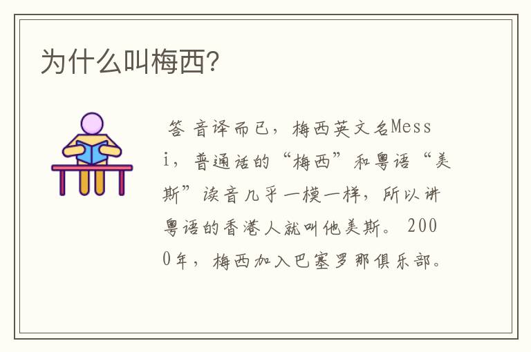 为什么叫梅西?