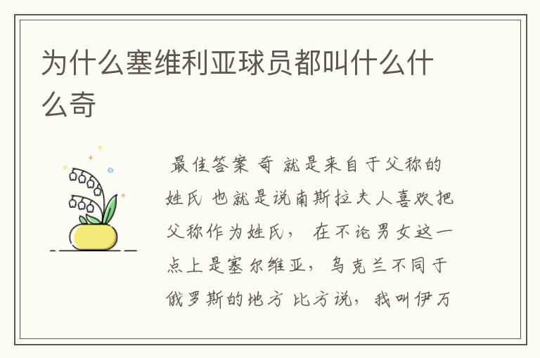 为什么塞维利亚球员都叫什么什么奇