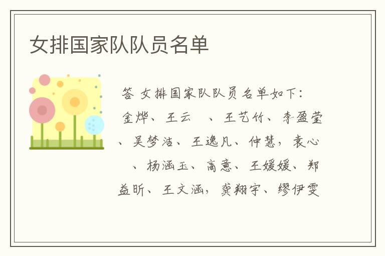 女排国家队队员名单