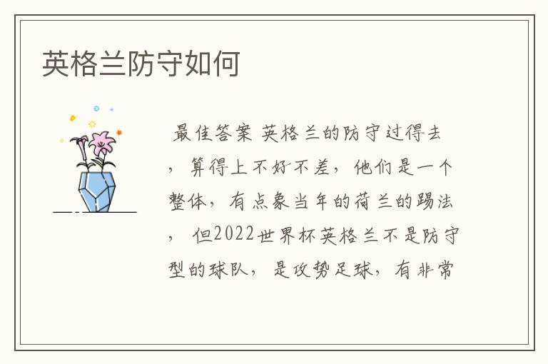 英格兰防守如何