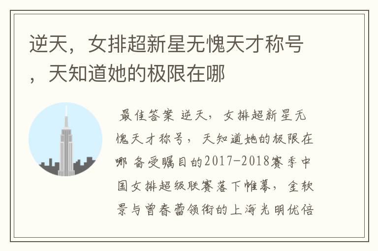 逆天,女排超新星无愧天才称号,天知道她的极限在哪