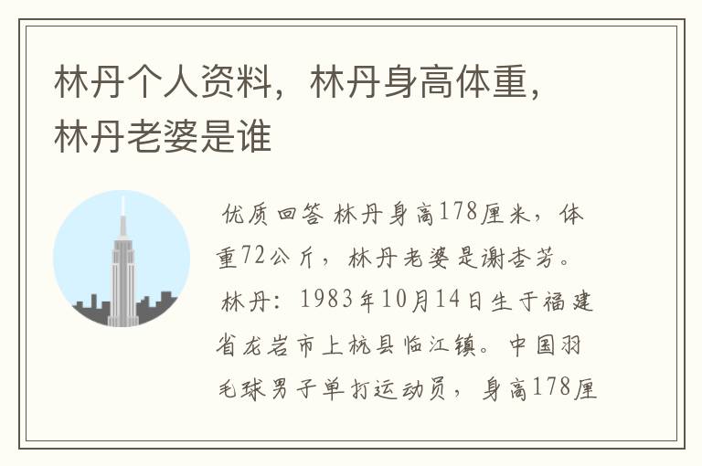 林丹个人资料,林丹身高体重,林丹老婆是谁