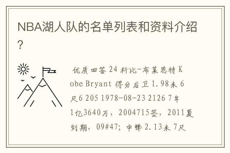 NBA湖人队的名单列表和资料介绍?