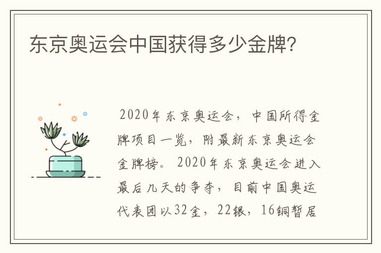 东京奥运会中国获得多少金牌?