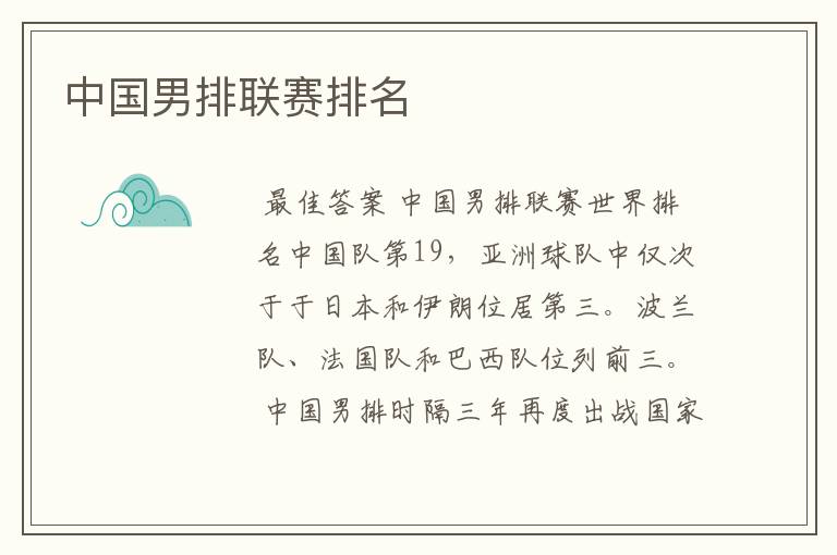 中国男排联赛排名