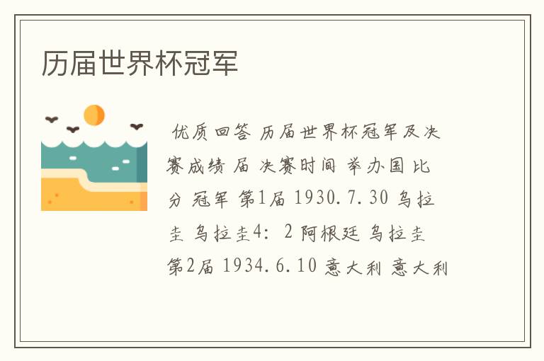 历届世界杯冠军