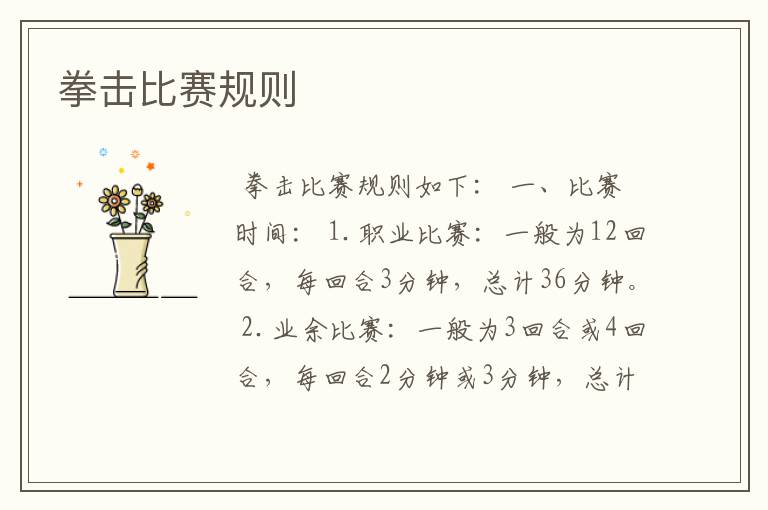 拳击比赛规则