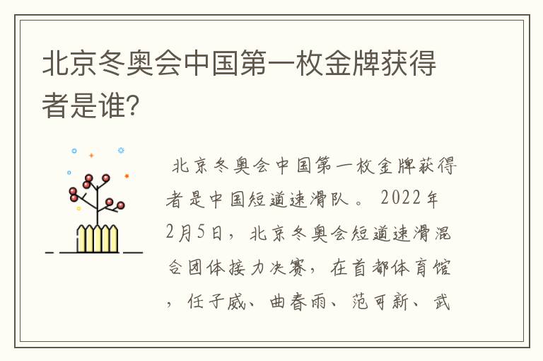 北京冬奥会中国第一枚金牌获得者是谁?