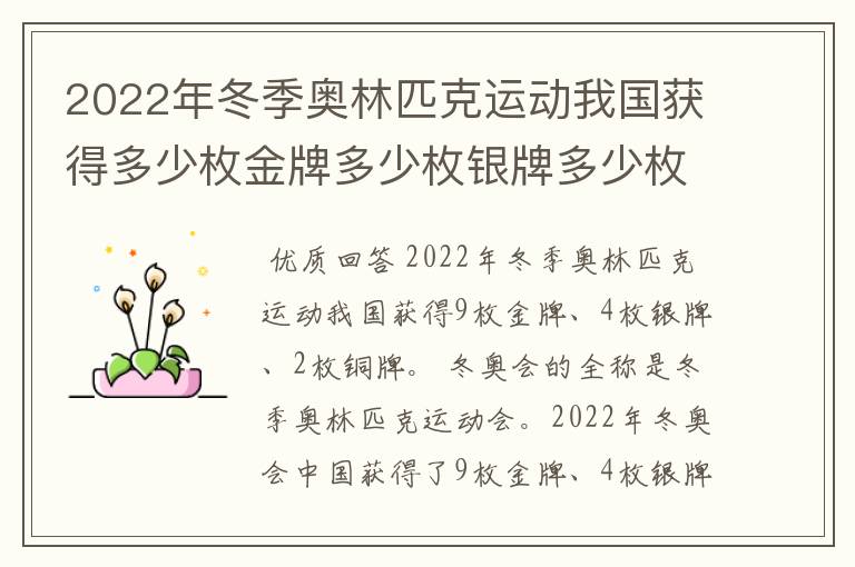 2022年冬季奥林匹克运动我国获得多少枚金牌多少枚银牌多少枚铜牌