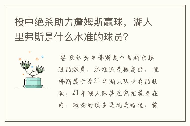 投中绝杀助力詹姆斯赢球,湖人里弗斯是什么水准的球员?