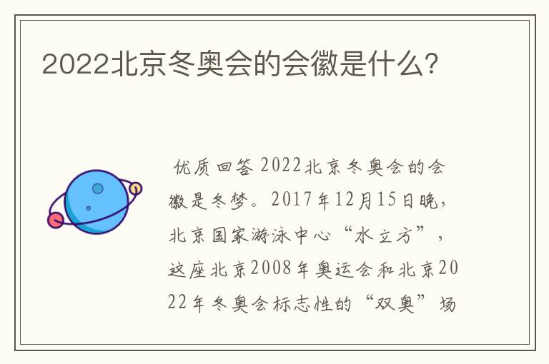 2022北京冬奥会的会徽是什么?
