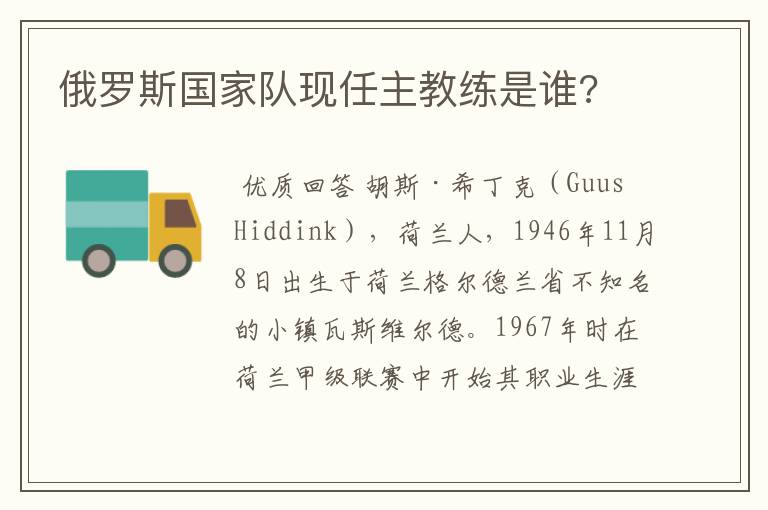 俄罗斯国家队现任主教练是谁?