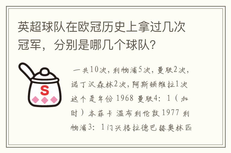 英超球队在欧冠历史上拿过几次冠军,分别是哪几个球队?