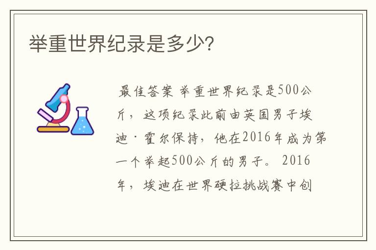 举重世界纪录是多少?