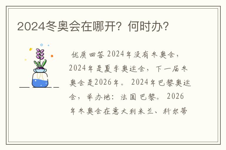 2024冬奥会在哪开?何时办?