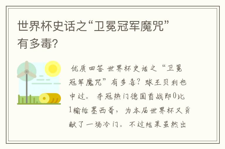 世界杯史话之“卫冕冠军魔咒”有多毒?