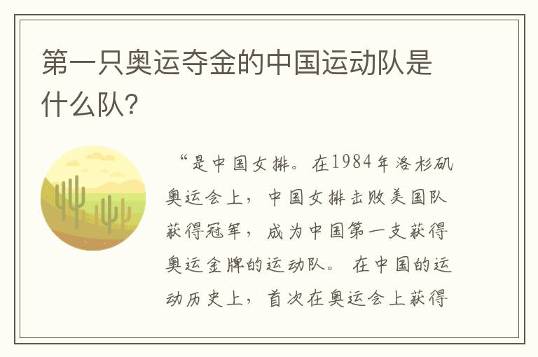 第一只奥运夺金的中国运动队是什么队?