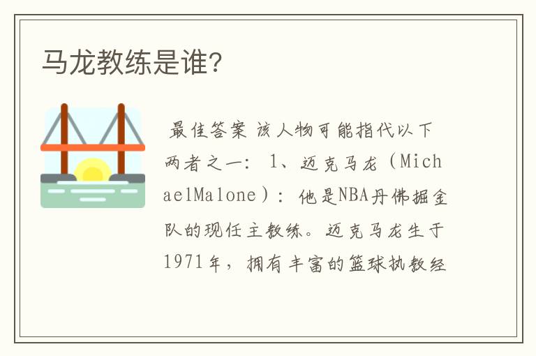 马龙教练是谁?
