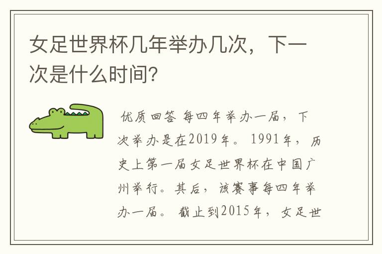 女足世界杯几年举办几次,下一次是什么时间?