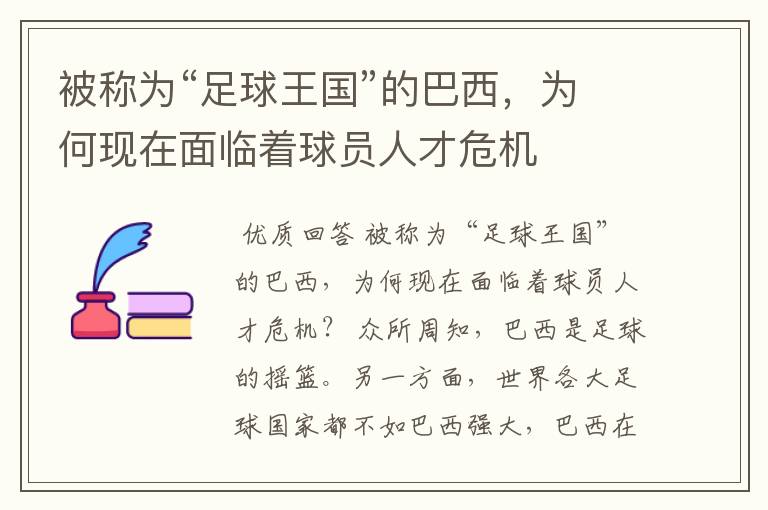 被称为“足球王国”的巴西,为何现在面临着球员人才危机