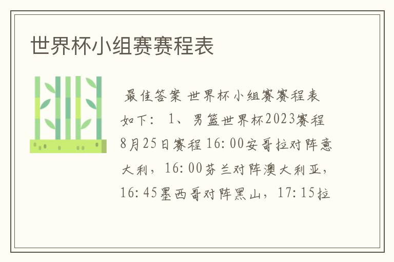 世界杯小组赛赛程表