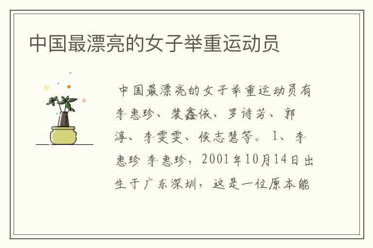 中国最漂亮的女子举重运动员