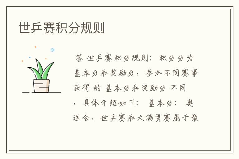 世乒赛积分规则