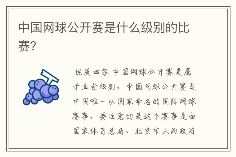 中国网球公开赛是什么级别的比赛?
