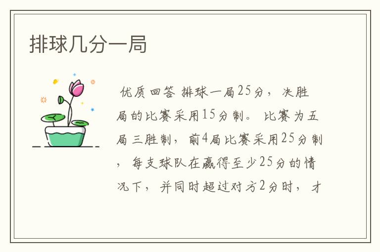 排球几分一局