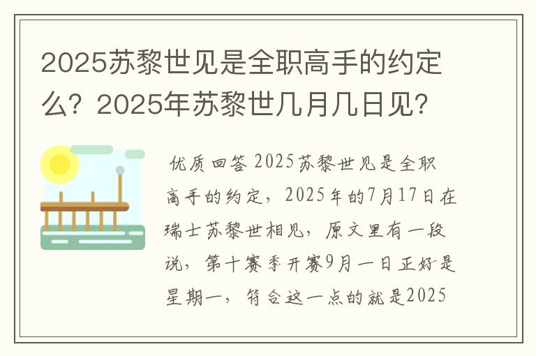 2025苏黎世见是全职高手的约定么?2025年苏黎世几月几日见?