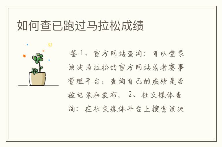如何查已跑过马拉松成绩