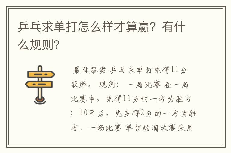 乒乓求单打怎么样才算赢?有什么规则?