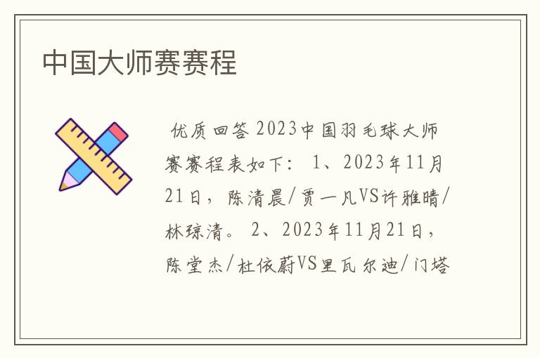 中国大师赛赛程