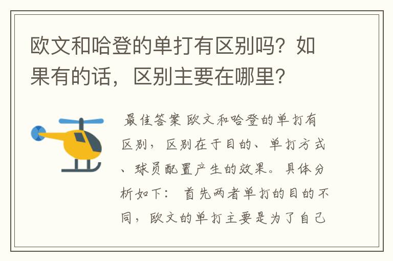 欧文和哈登的单打有区别吗?如果有的话,区别主要在哪里?