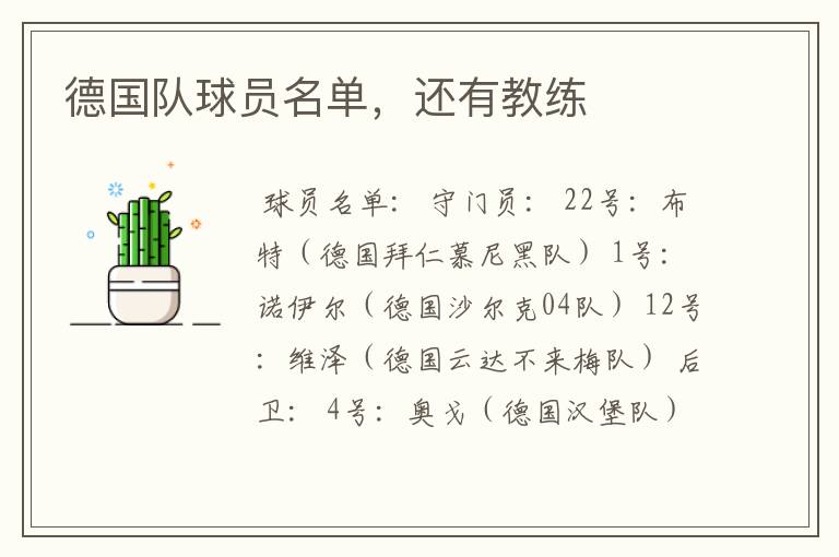 德国队球员名单,还有教练