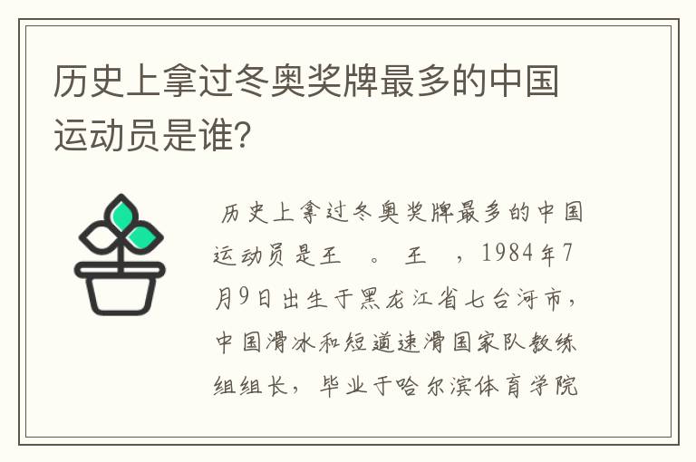 历史上拿过冬奥奖牌最多的中国运动员是谁？