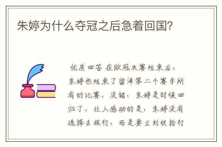 朱婷为什么夺冠之后急着回国?