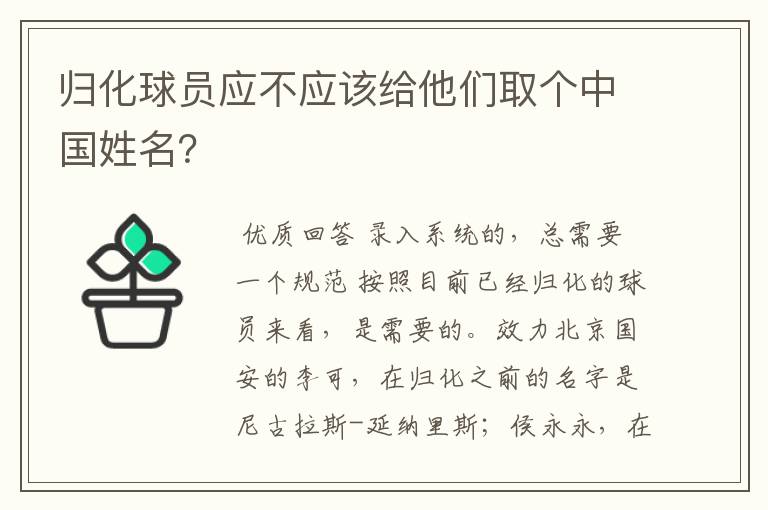 归化球员应不应该给他们取个中国姓名?