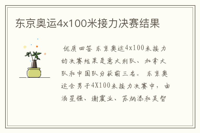 东京奥运4x100米接力决赛结果