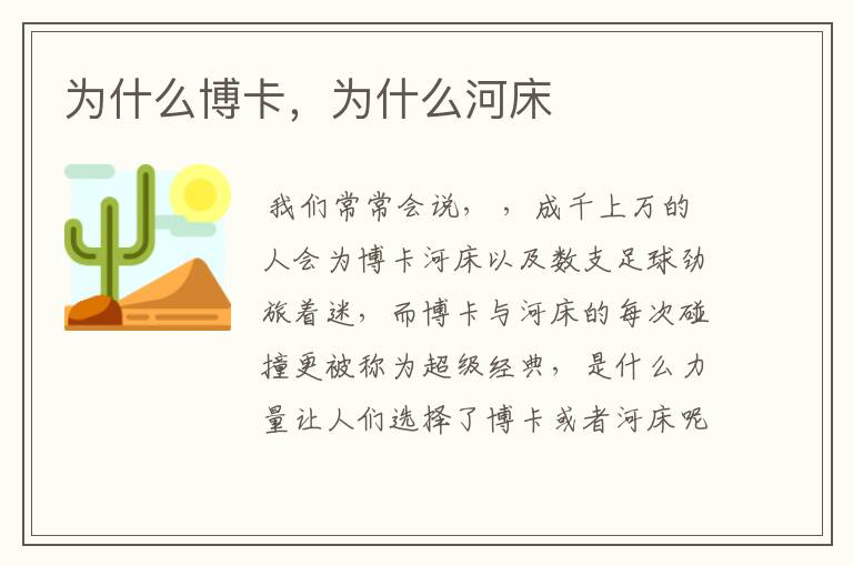 为什么博卡,为什么河床