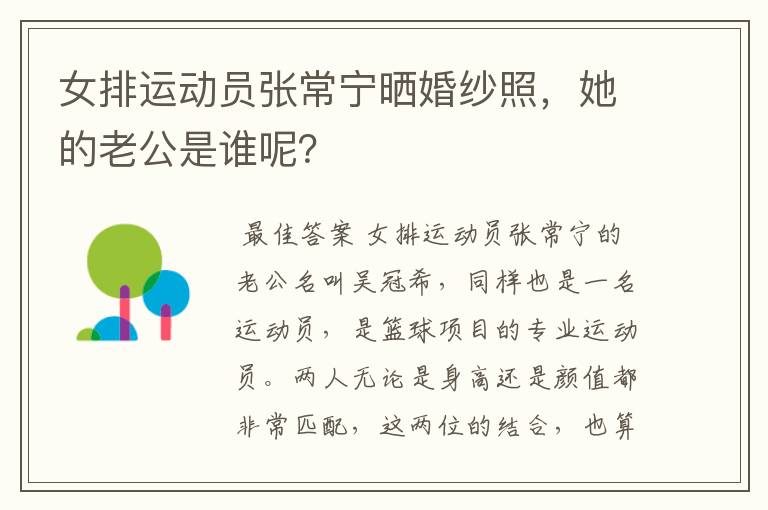 女排运动员张常宁晒婚纱照,她的老公是谁呢?