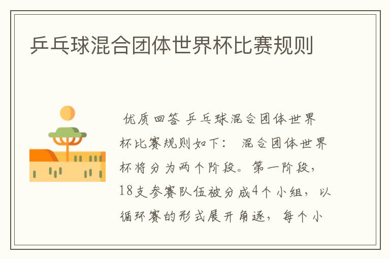 乒乓球混合团体世界杯比赛规则