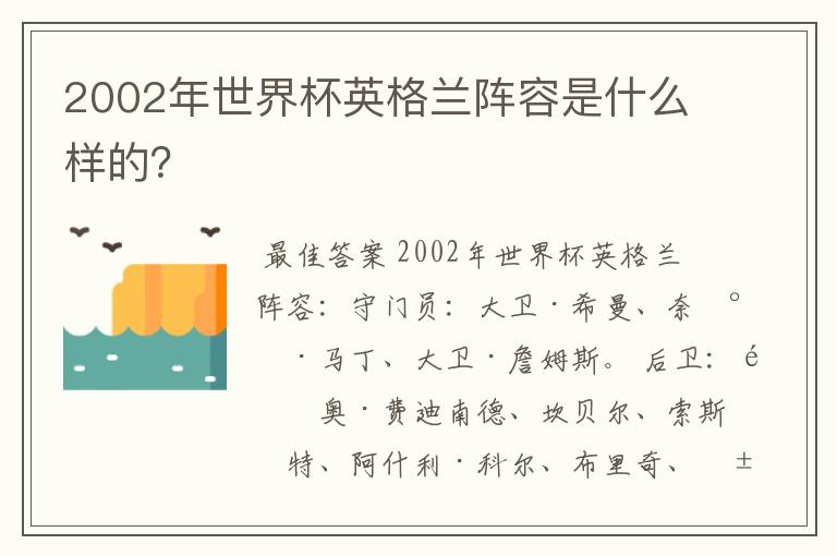 2002年世界杯英格兰阵容是什么样的?