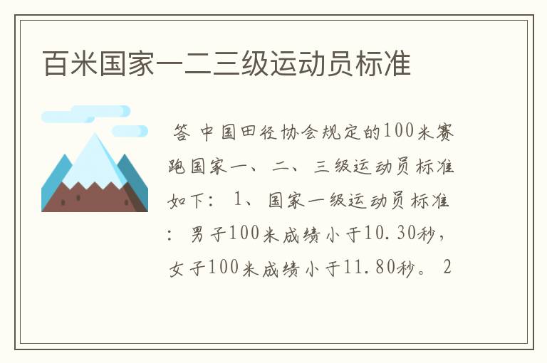 百米国家一二三级运动员标准