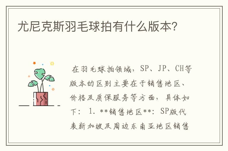 尤尼克斯羽毛球拍有什么版本?