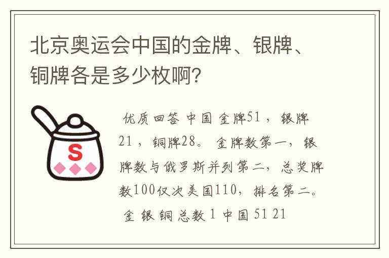 北京奥运会中国的金牌、银牌、铜牌各是多少枚啊?