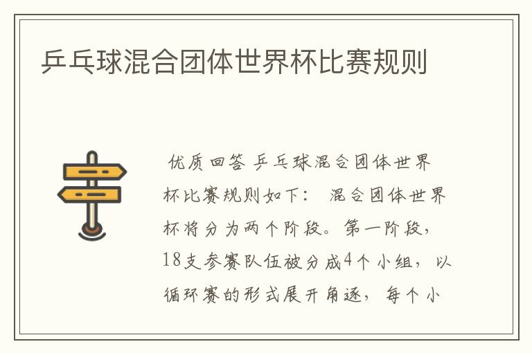 乒乓球混合团体世界杯比赛规则